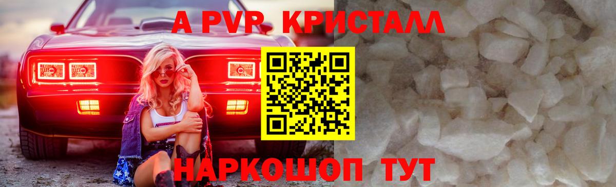 A-PVP СК  A PVP  Вход с VPN  Дербент  APVP Соль 