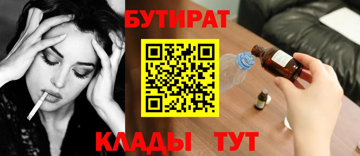 Дербент  БУТИРАТ 99%  Вход с VPN 