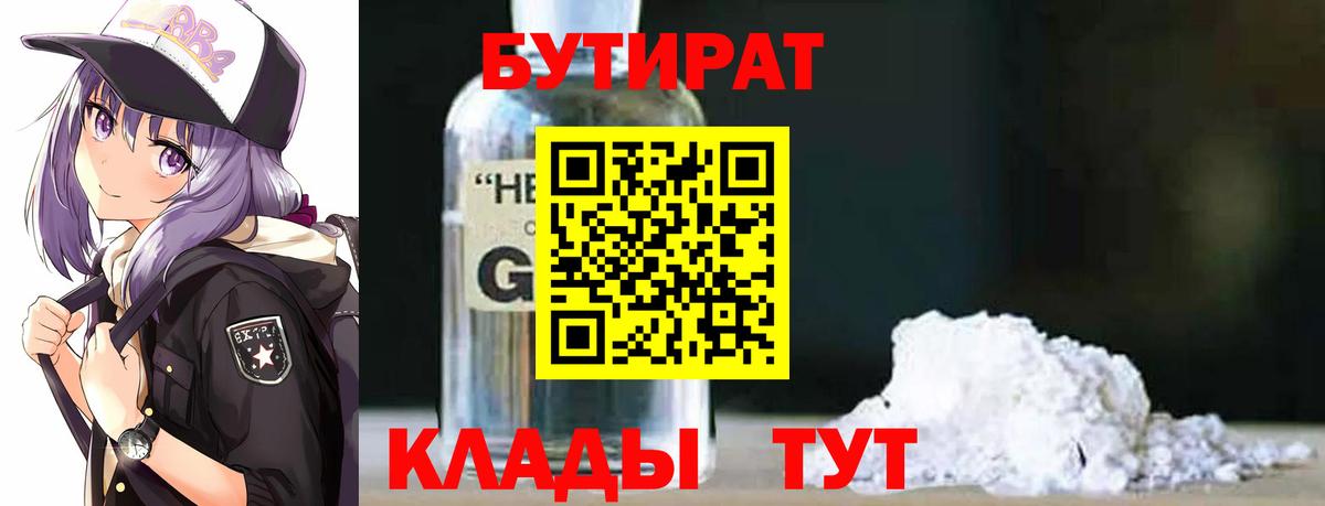 БУТИРАТ GHB Дербент