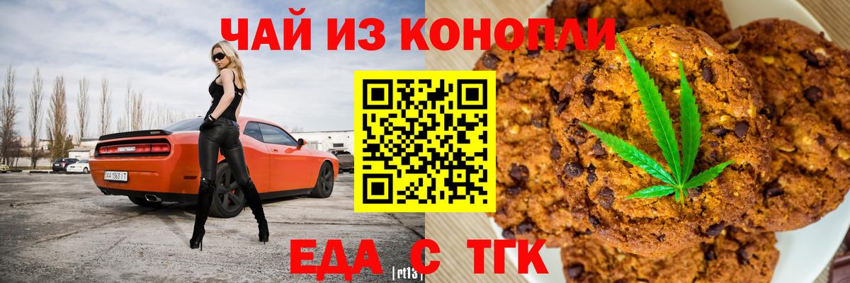 Еда ТГК марихуана  Вход с VPN  Дербент 