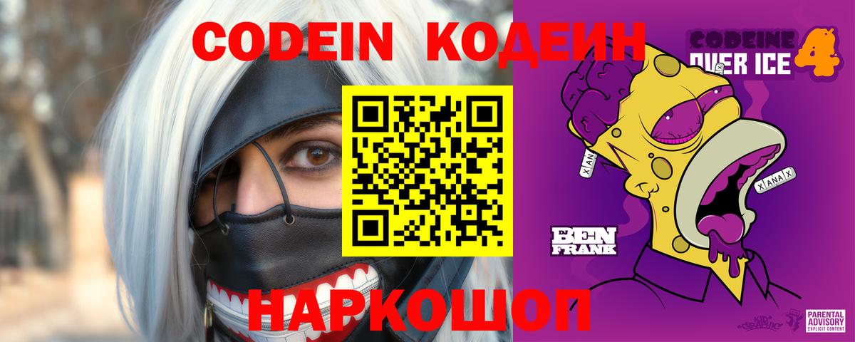 Codein Purple Drank Дербент