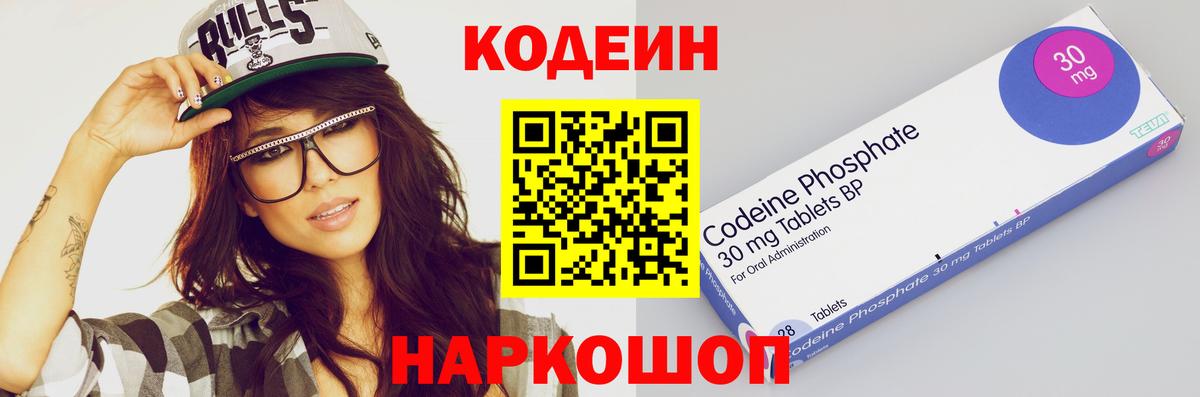 Codein Purple Drank  Вход с VPN  Дербент 