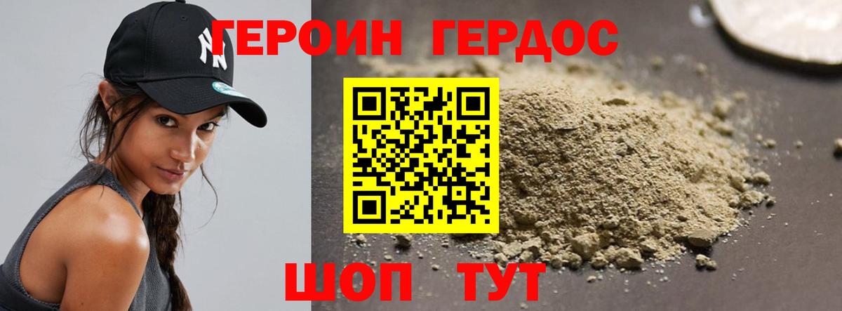 ГЕРОИН белый Дербент