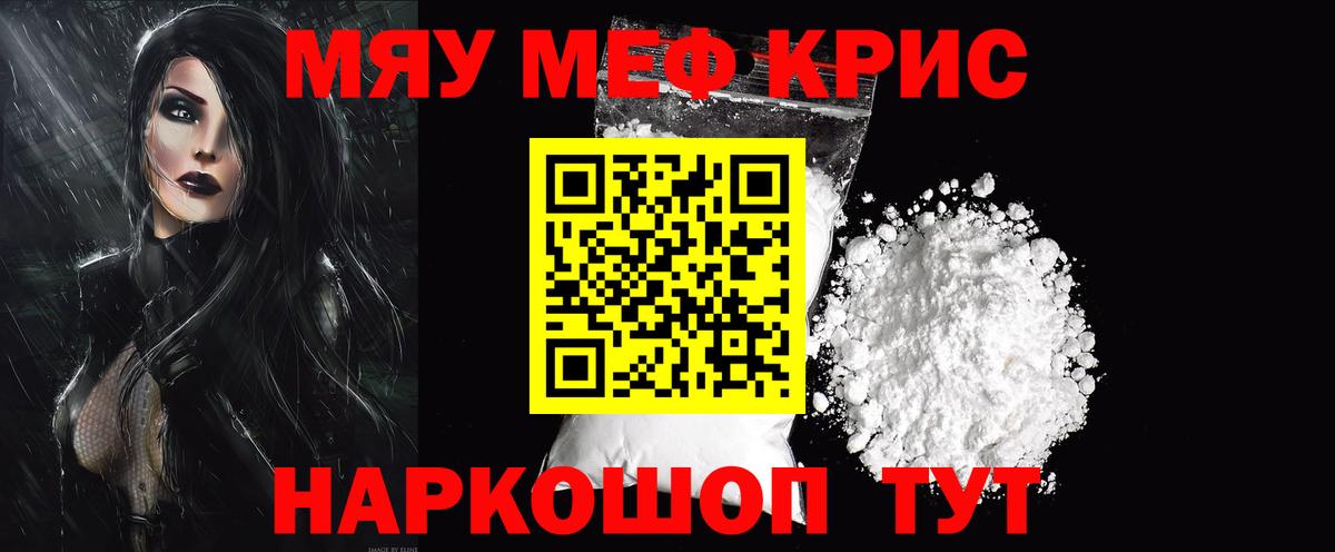 Меф кристаллы  Вход с VPN  МЯУ-МЯУ мяу мяу  Дербент 