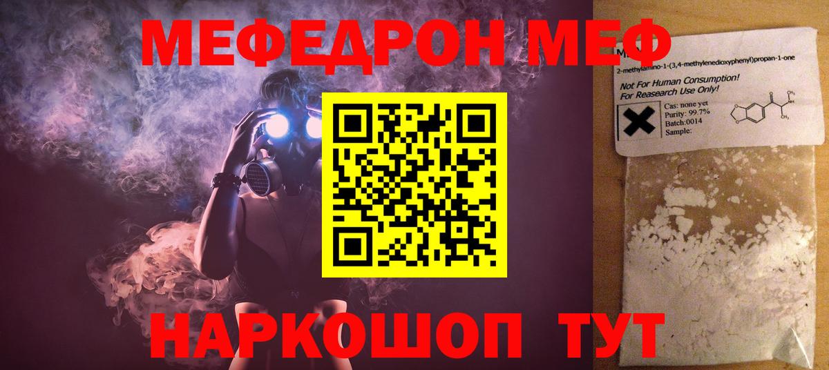 Меф мяу мяу мука Дербент