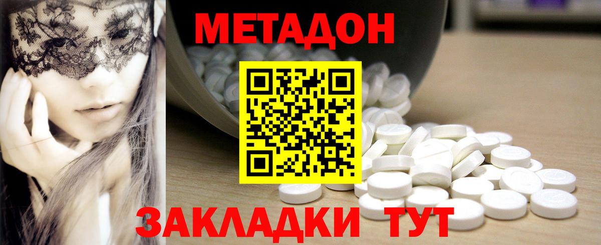МЕТАДОН methadone  Метадон кристалл  Дербент  Вход с VPN 