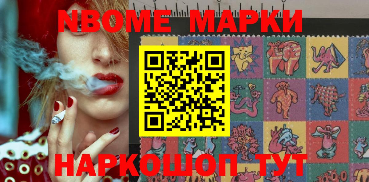 Марки NBOMe 1,8мг Дербент